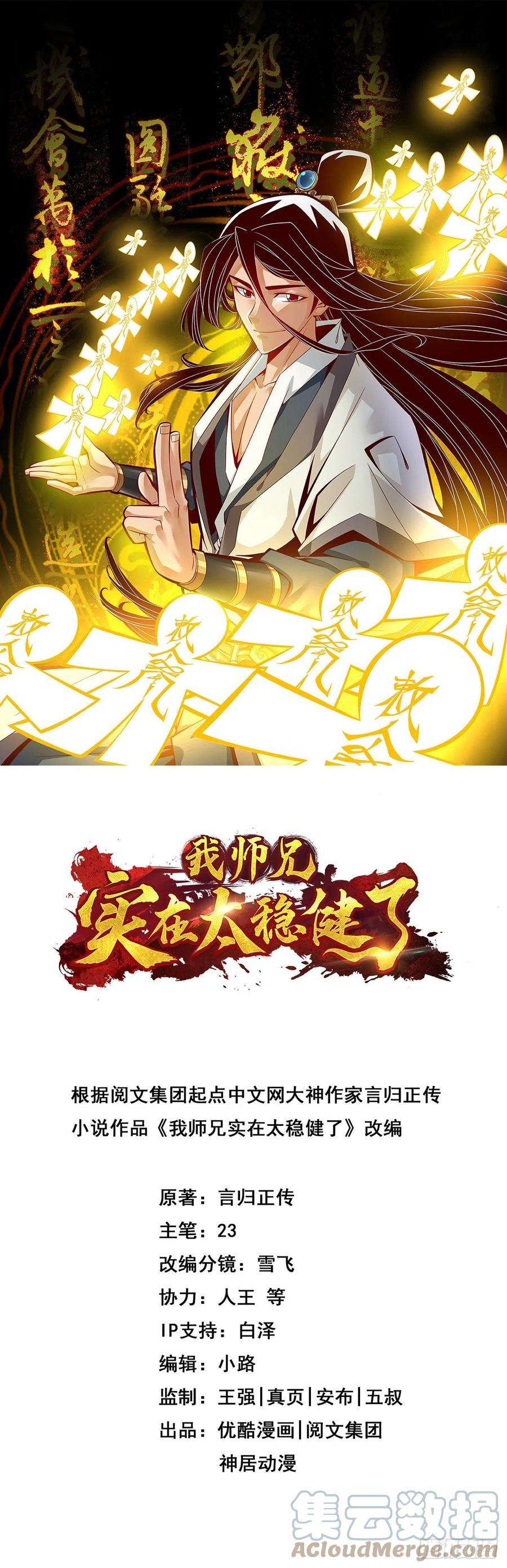 我师兄实在太稳健了6话-酒仙人上线