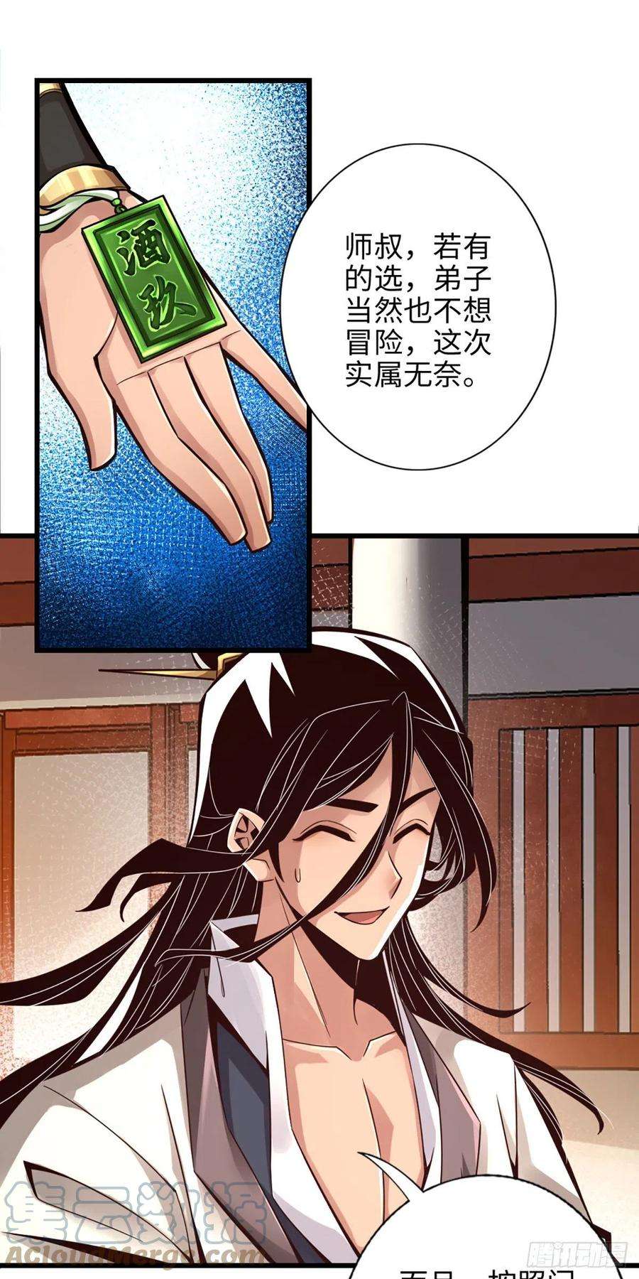 我师兄实在太稳健了6话-酒仙人上线