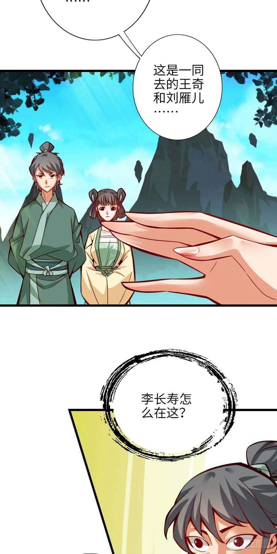 我师兄实在太稳健了6话-酒仙人上线