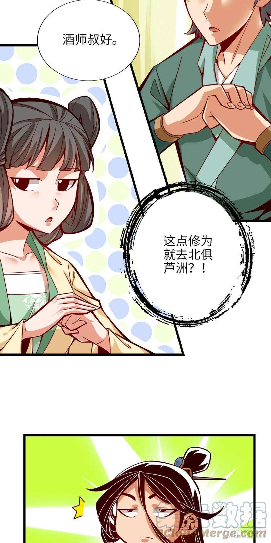 我师兄实在太稳健了6话-酒仙人上线