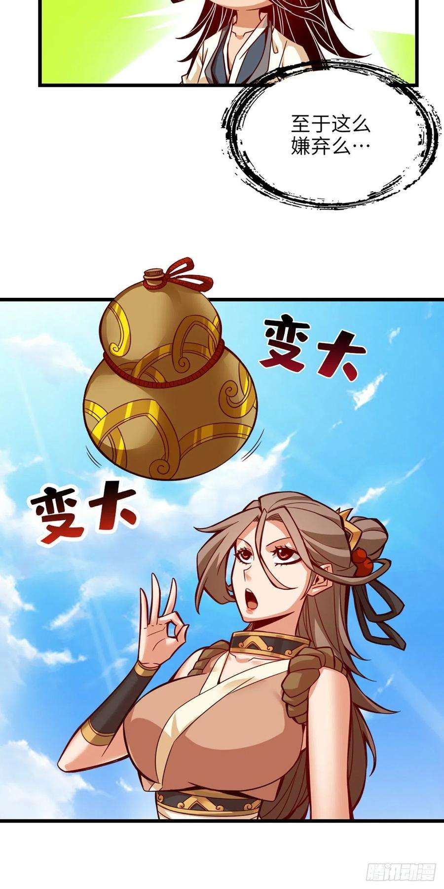 我师兄实在太稳健了6话-酒仙人上线
