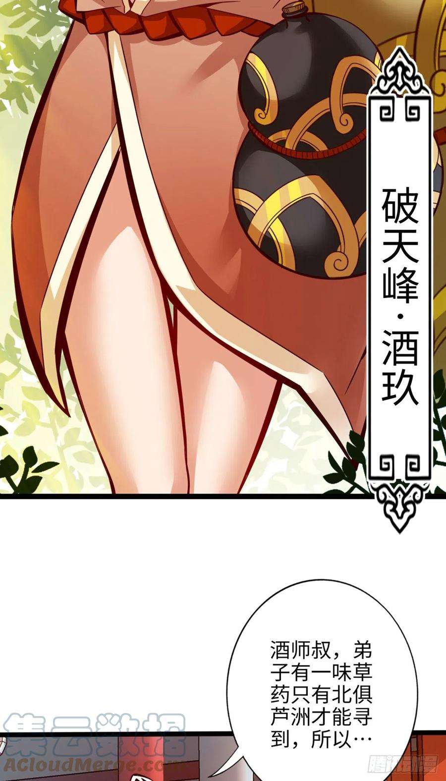 我师兄实在太稳健了6话-酒仙人上线