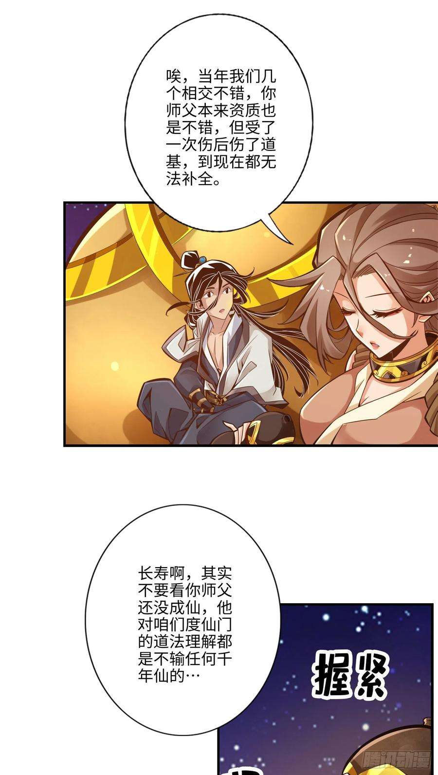 我师兄实在太稳健了7话-你有毒啊！