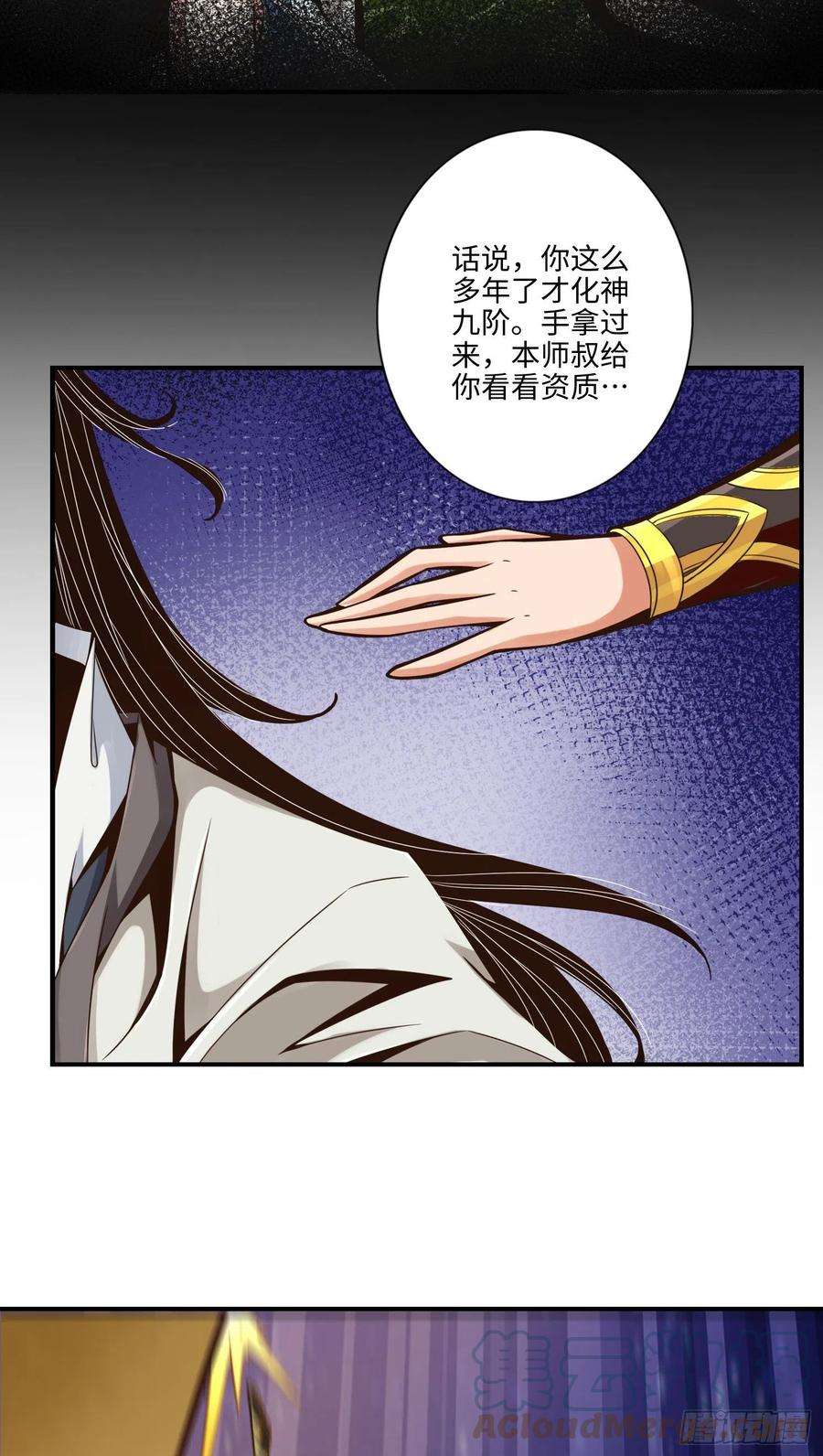我师兄实在太稳健了7话-你有毒啊！