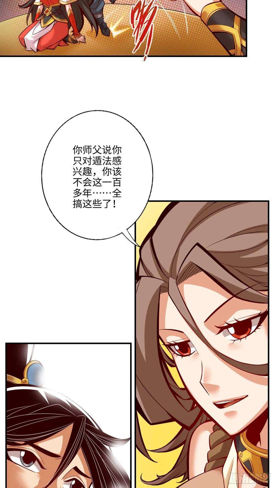 我师兄实在太稳健了7话-你有毒啊！