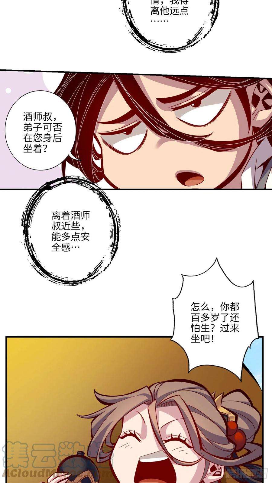 我师兄实在太稳健了7话-你有毒啊！