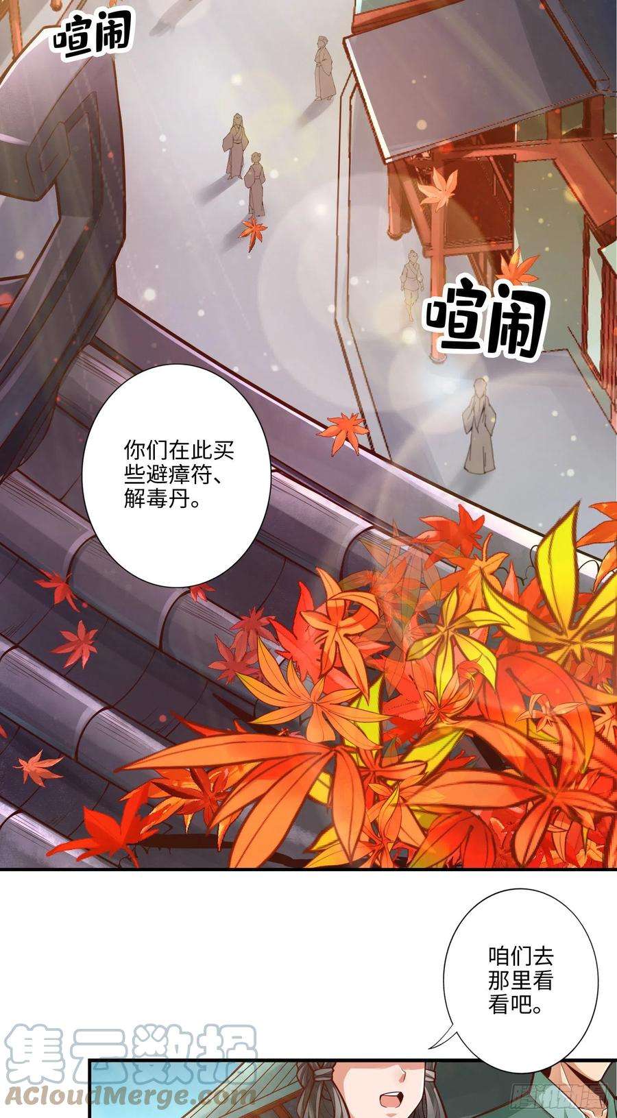 我师兄实在太稳健了8话-乱瘴宝林