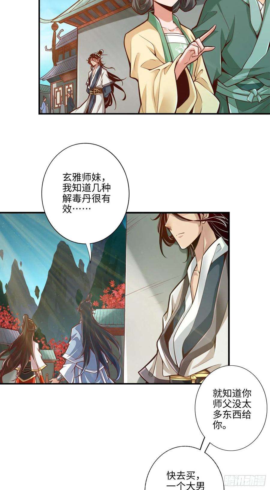 我师兄实在太稳健了8话-乱瘴宝林