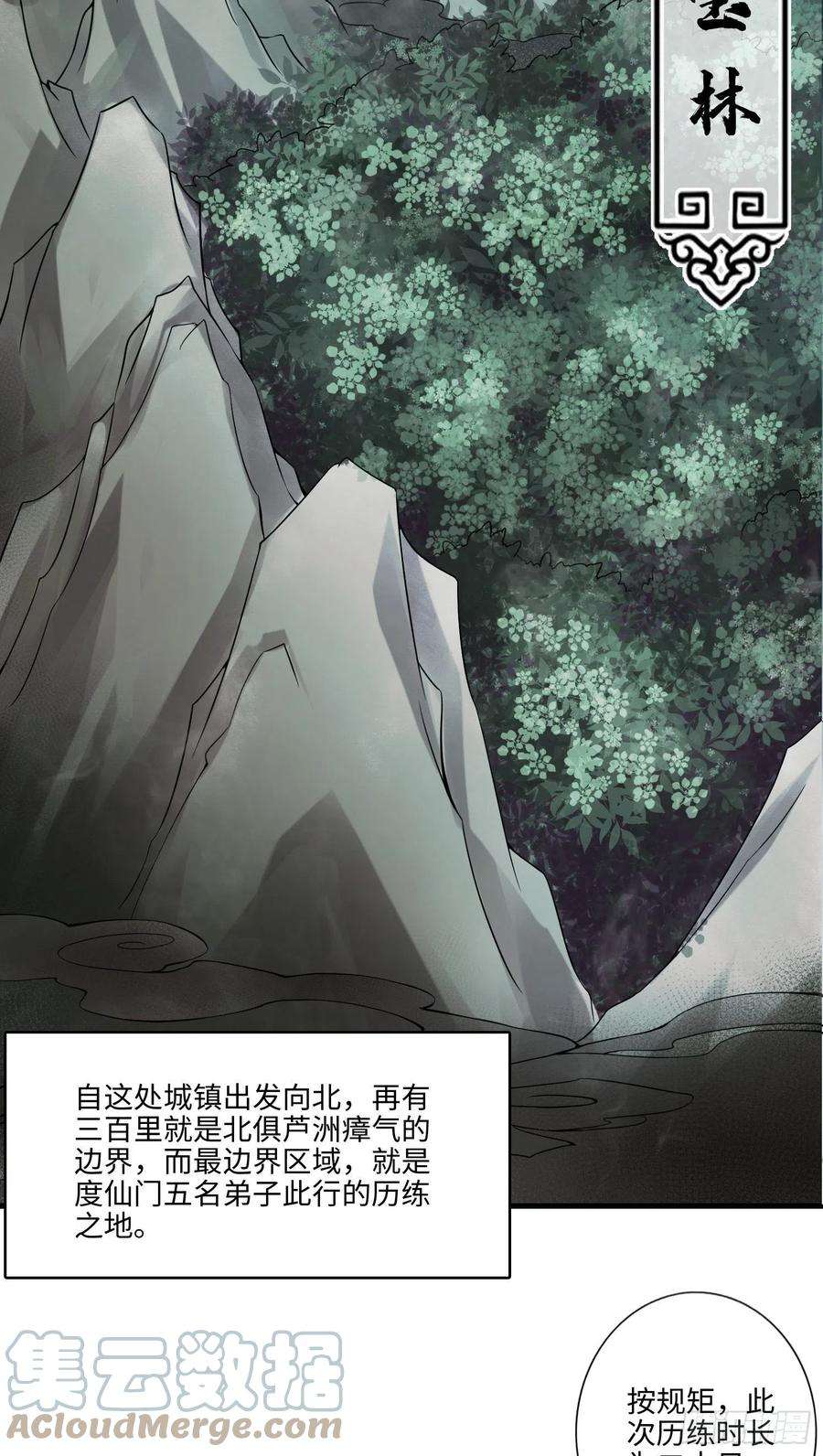 我师兄实在太稳健了8话-乱瘴宝林