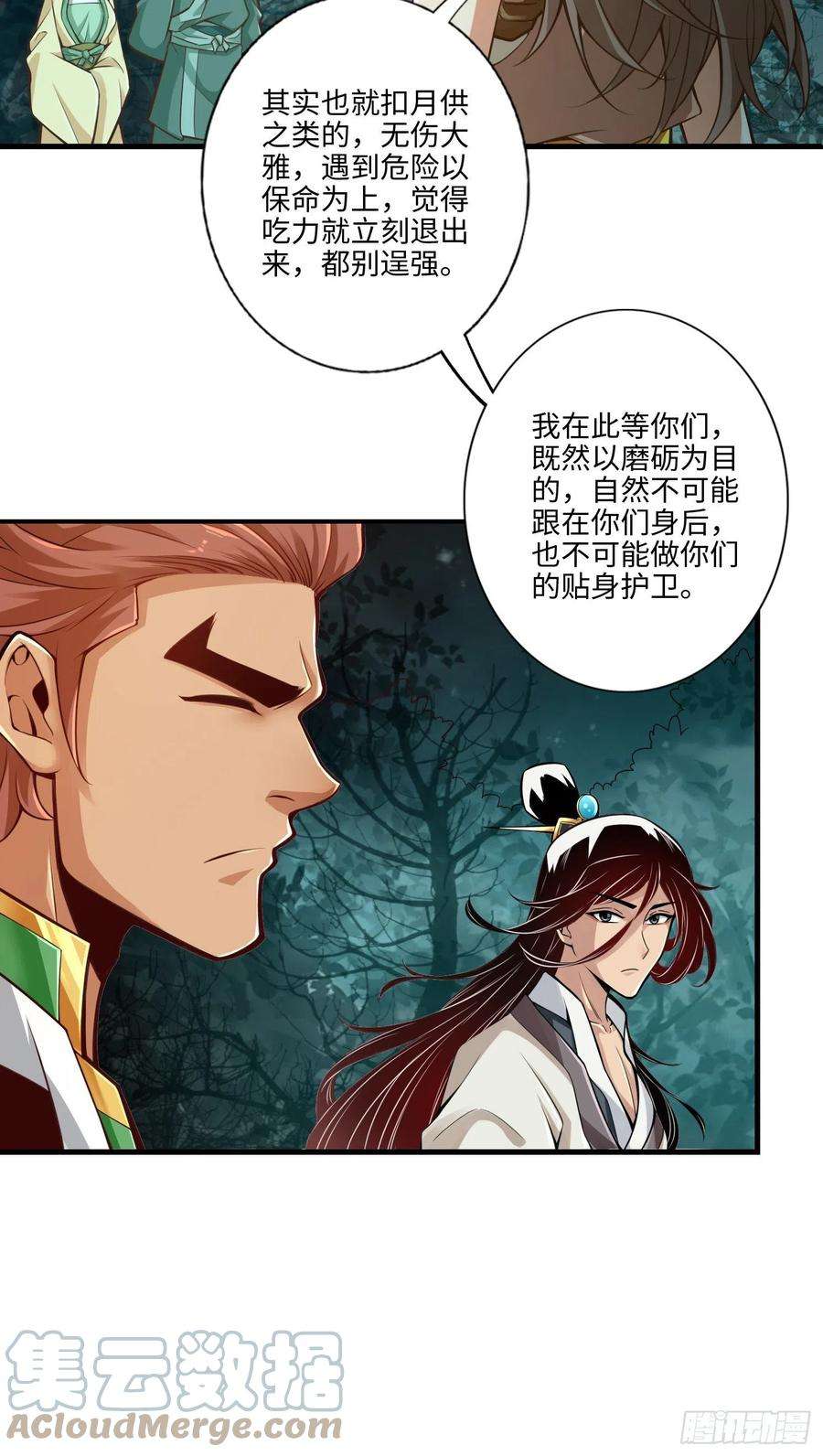 我师兄实在太稳健了8话-乱瘴宝林