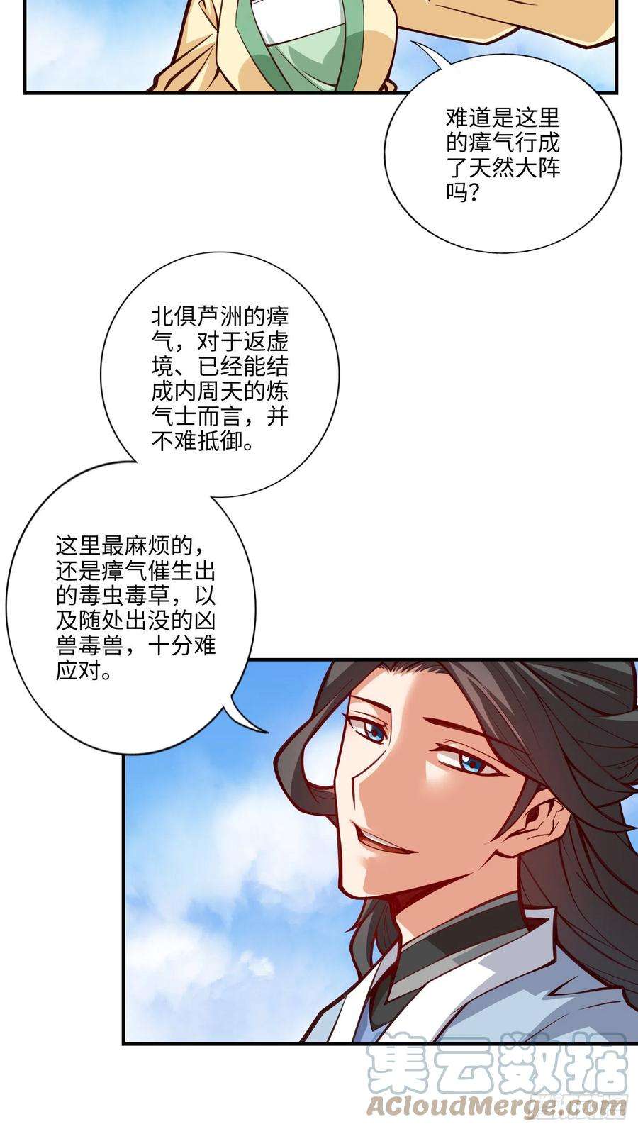 我师兄实在太稳健了8话-乱瘴宝林