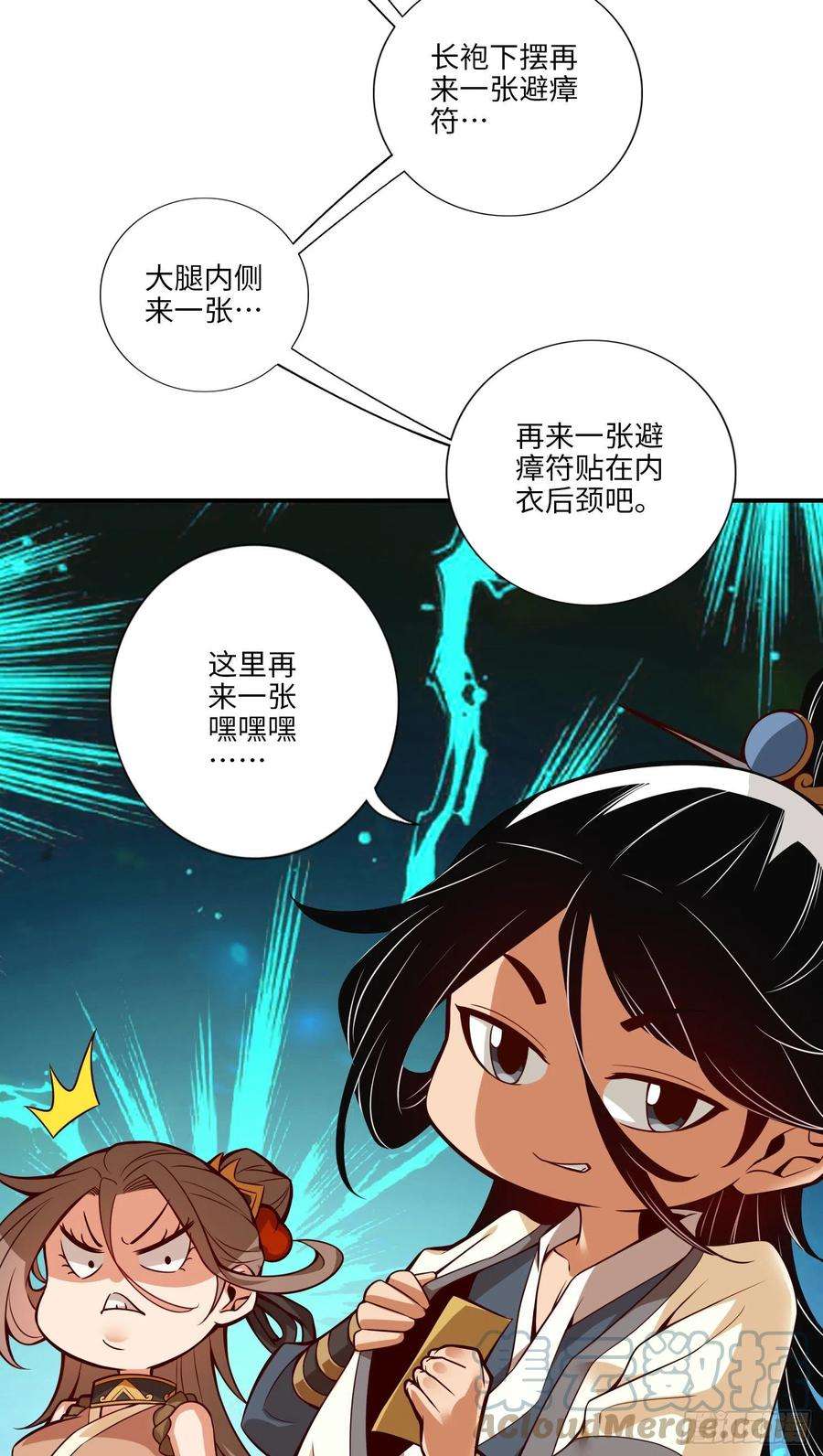 我师兄实在太稳健了9话-有情况？