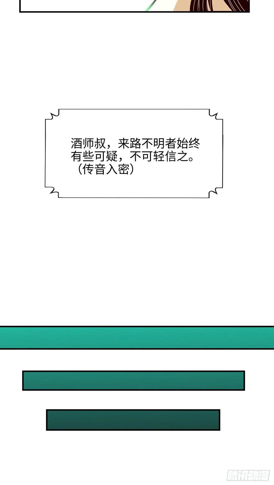 我师兄实在太稳健了9话-有情况？
