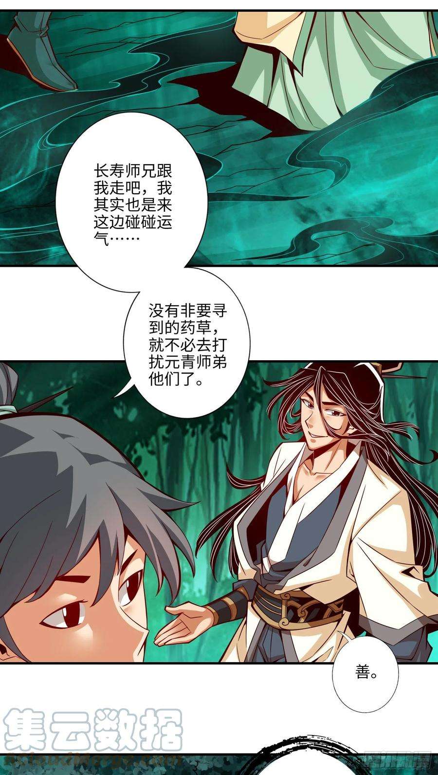 我师兄实在太稳健了9话-有情况？