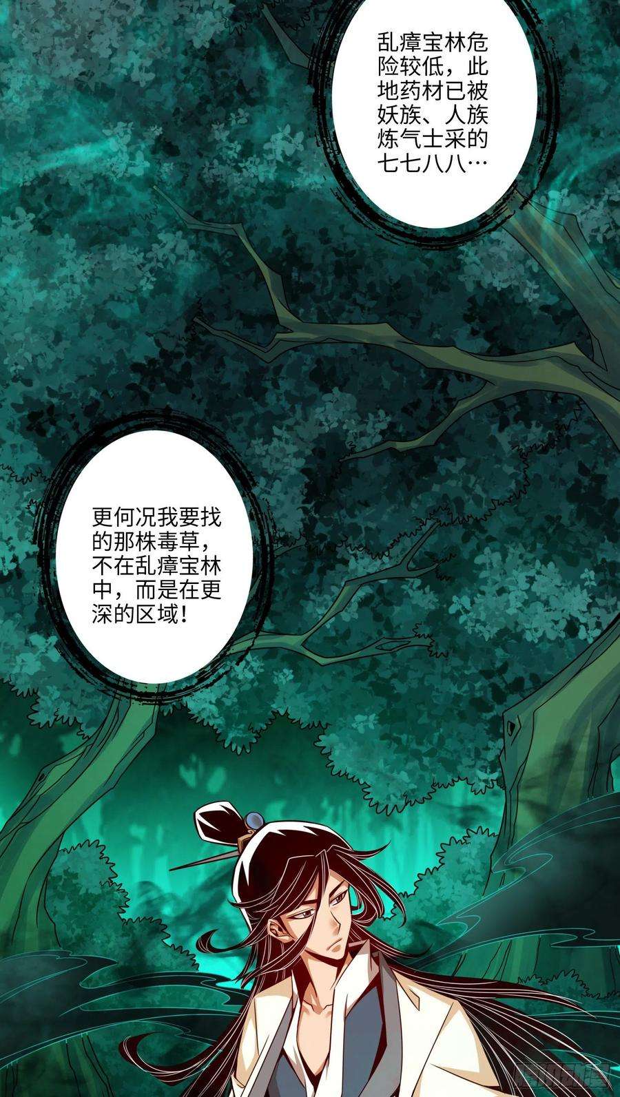 我师兄实在太稳健了9话-有情况？