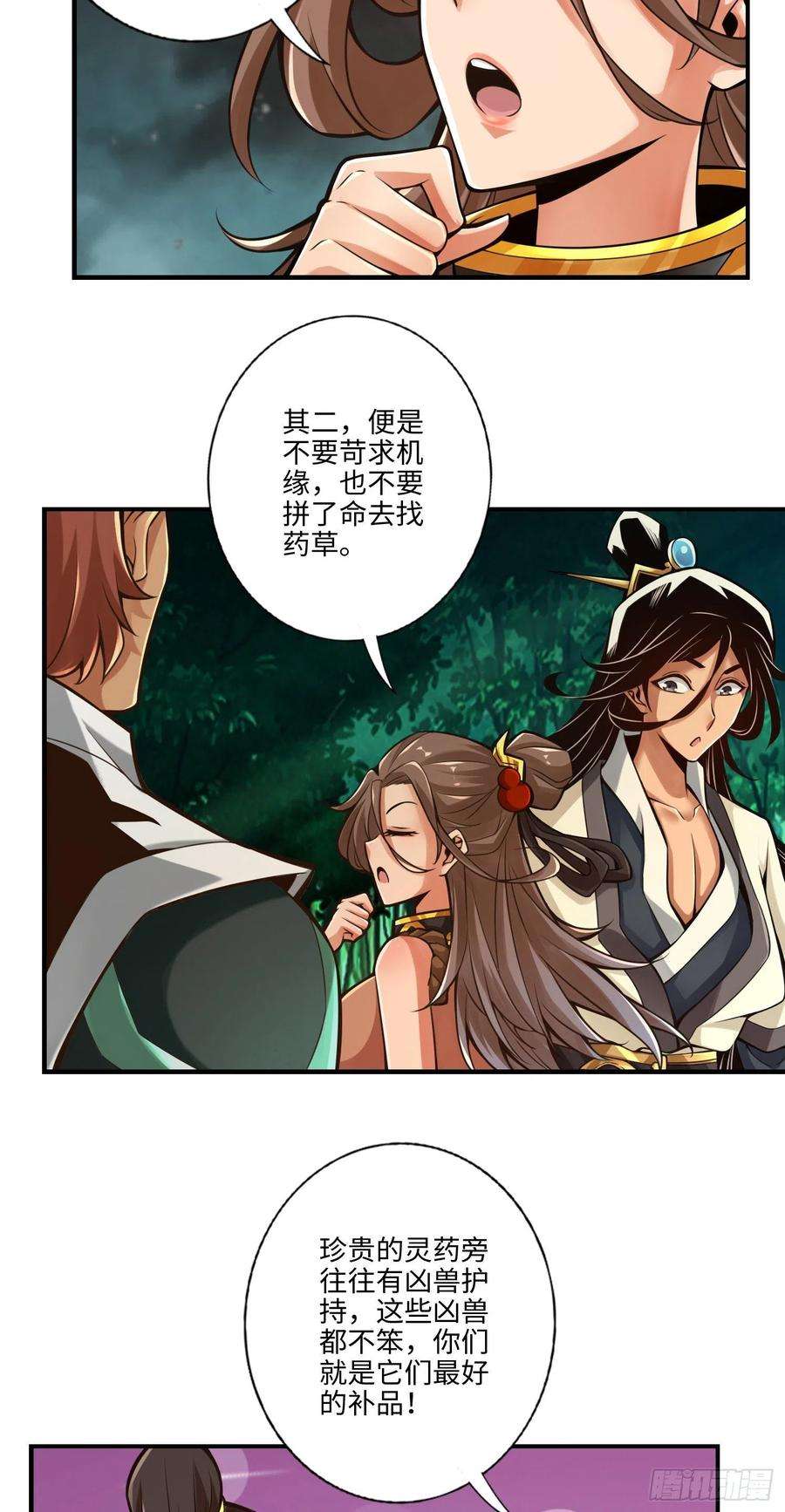 我师兄实在太稳健了9话-有情况？