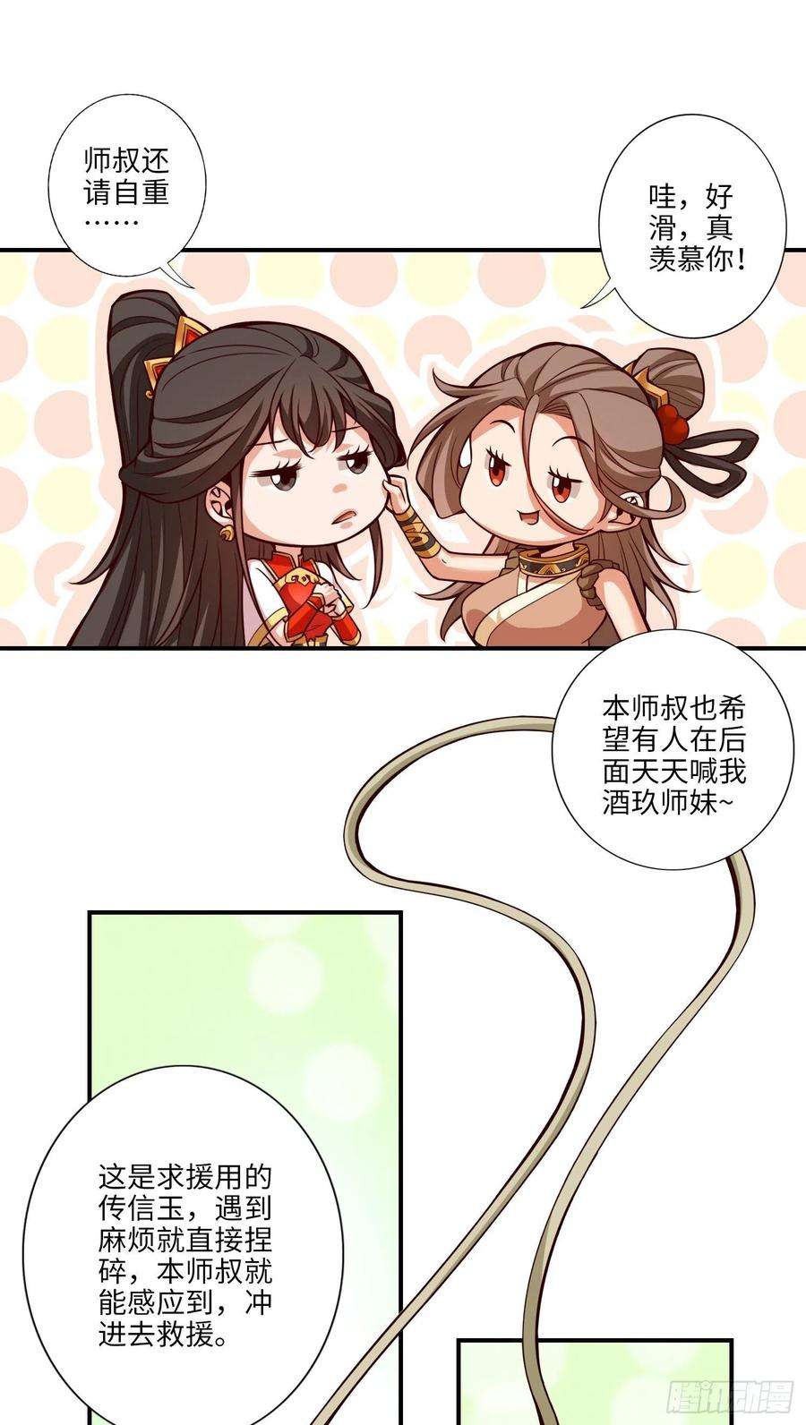 我师兄实在太稳健了9话-有情况？