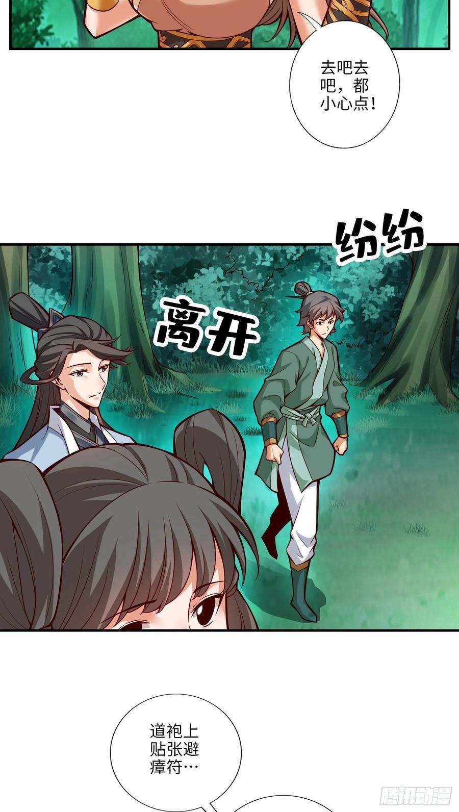 我师兄实在太稳健了9话-有情况？