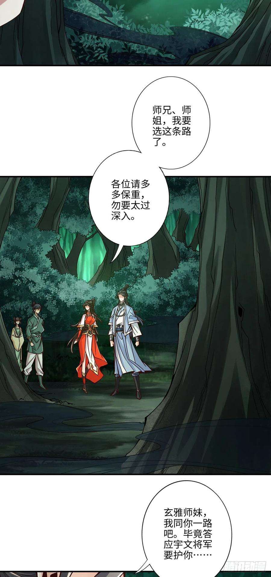 我师兄实在太稳健了10话-九莲离火劲