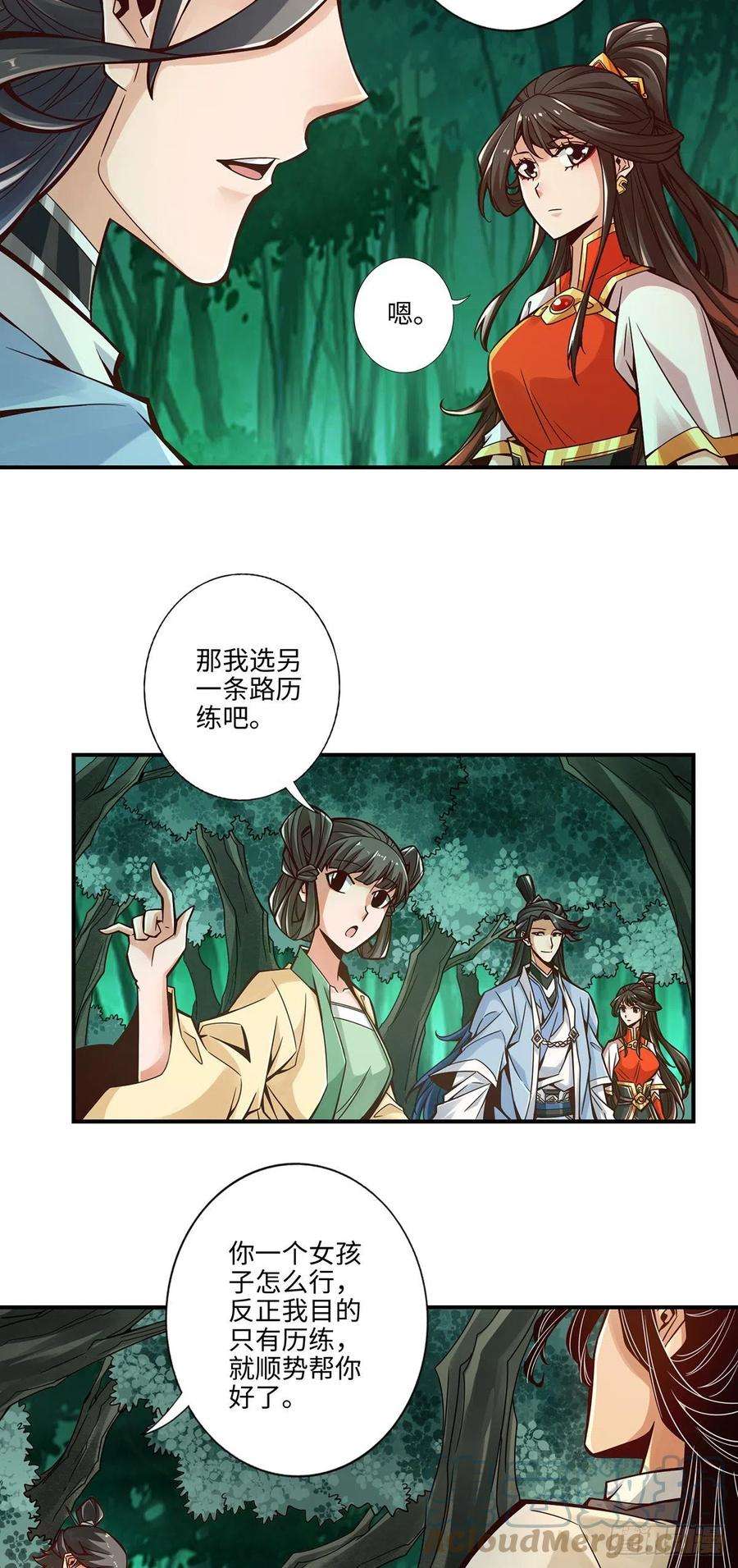 我师兄实在太稳健了10话-九莲离火劲