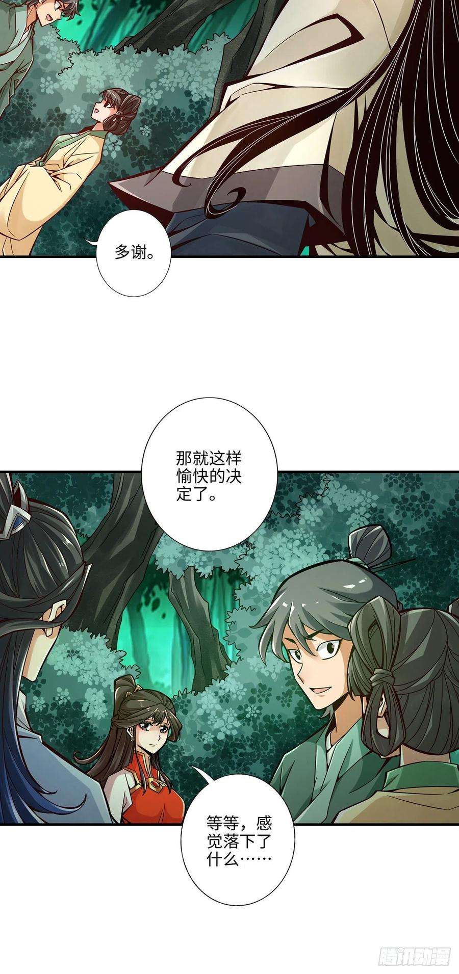 我师兄实在太稳健了10话-九莲离火劲