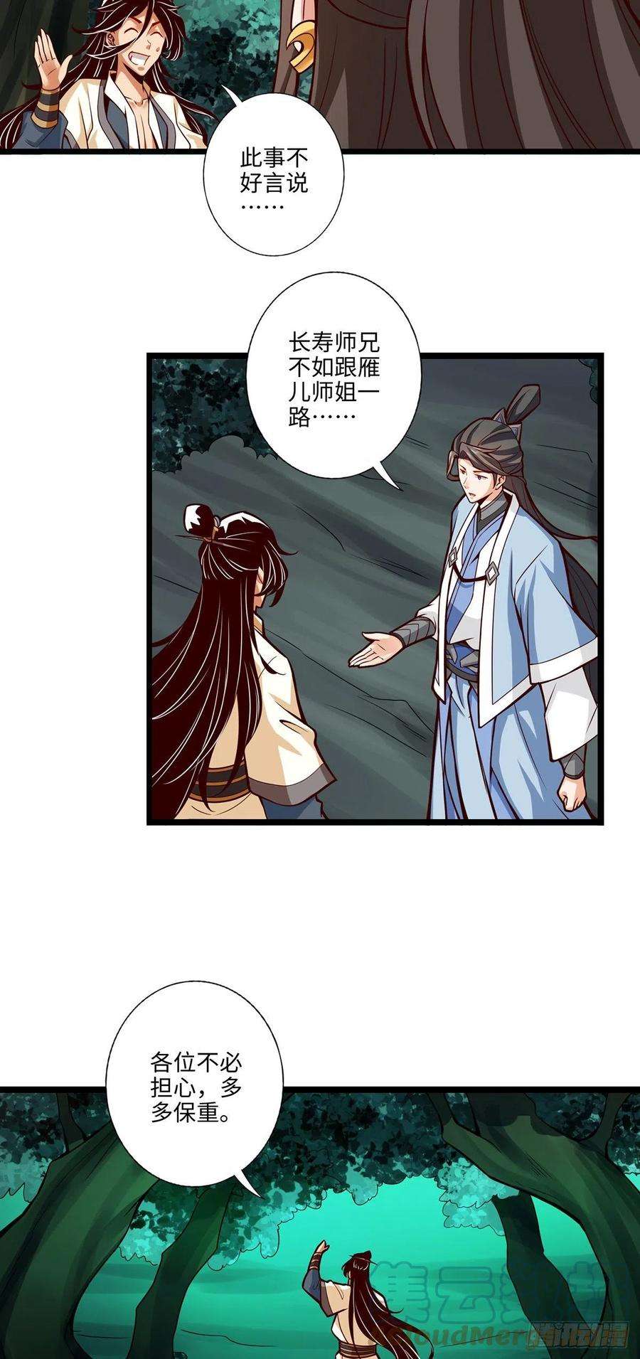 我师兄实在太稳健了10话-九莲离火劲