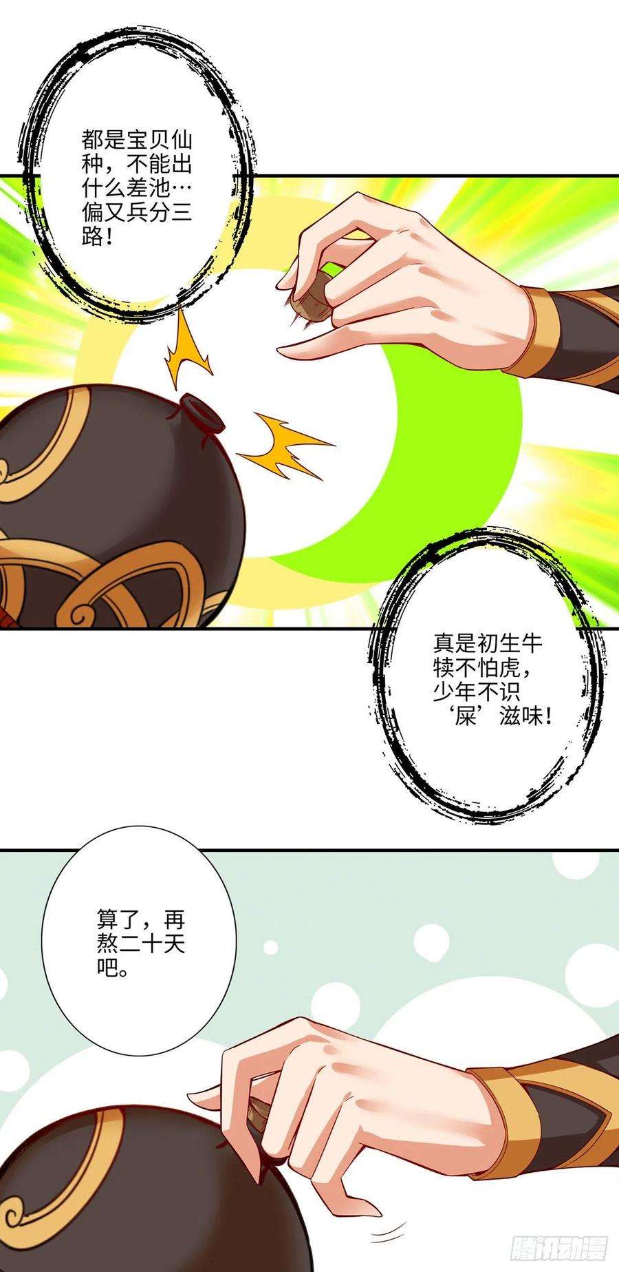 我师兄实在太稳健了10话-九莲离火劲