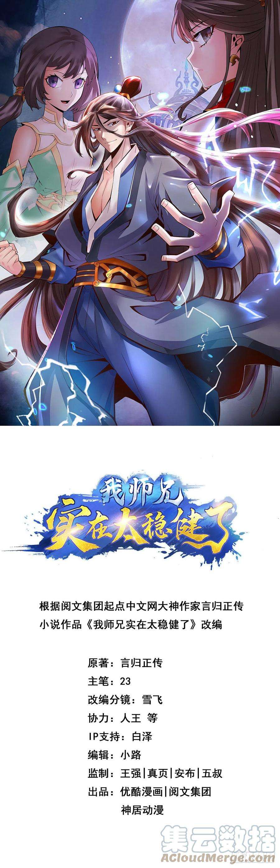 我师兄实在太稳健了13话-就是这么意外