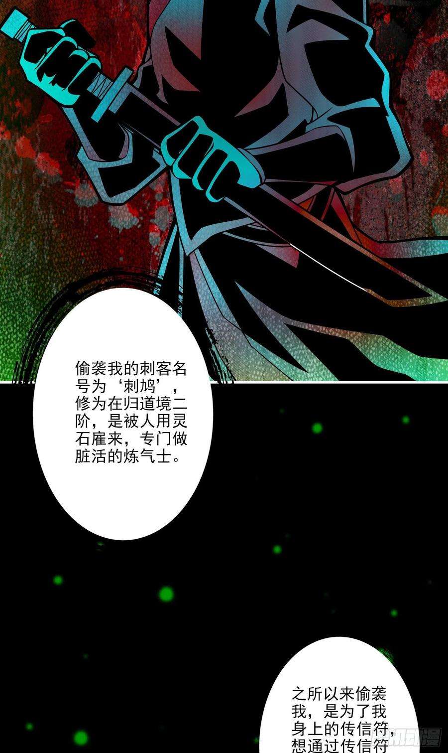 我师兄实在太稳健了14话-狐狸尾巴