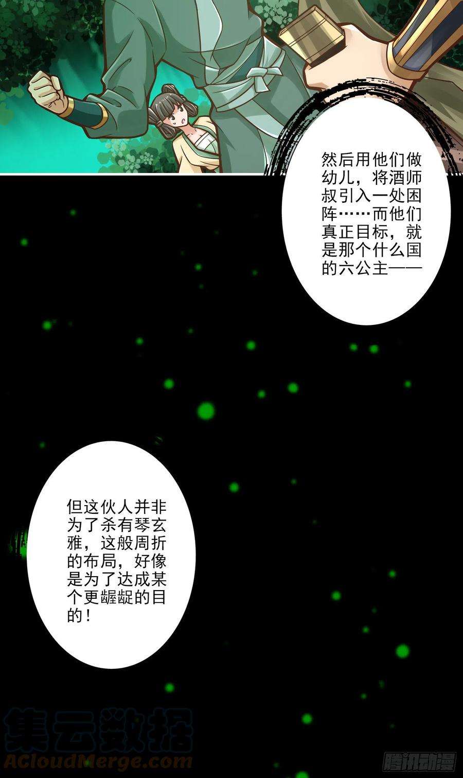 我师兄实在太稳健了14话-狐狸尾巴