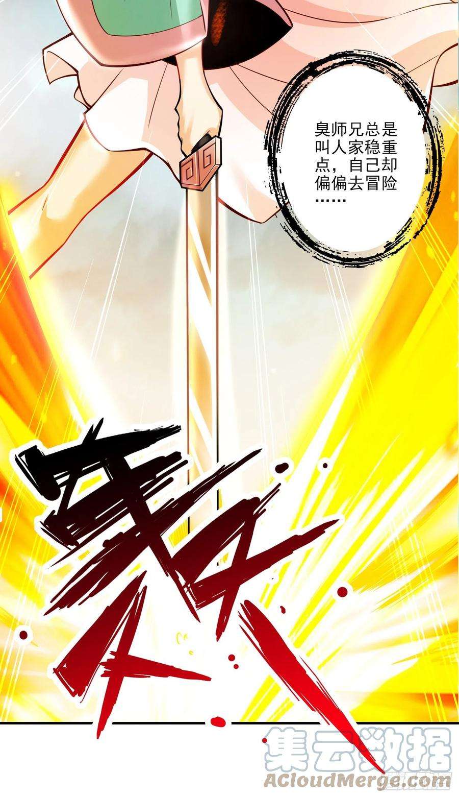 我师兄实在太稳健了14话-狐狸尾巴