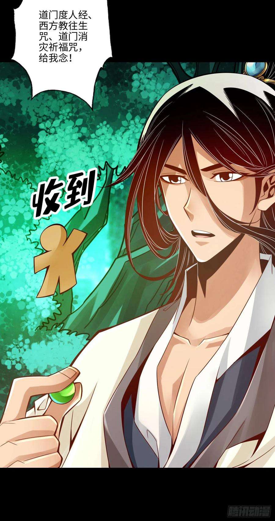 我师兄实在太稳健了14话-狐狸尾巴