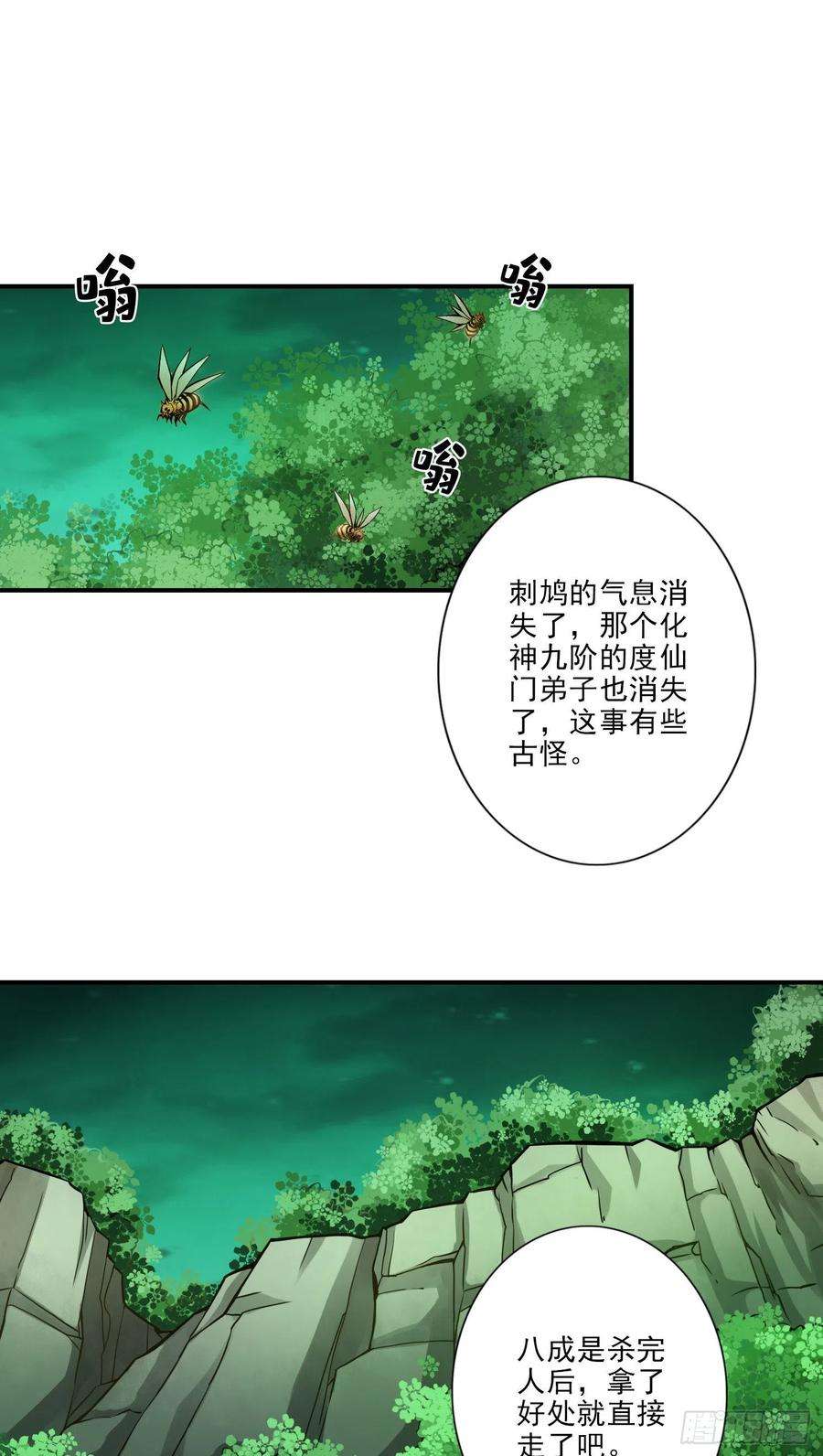 我师兄实在太稳健了15话-救人要紧
