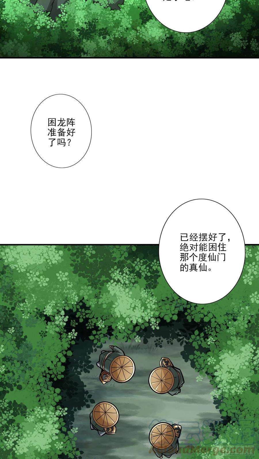 我师兄实在太稳健了15话-救人要紧