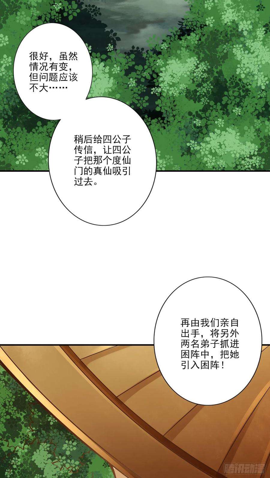 我师兄实在太稳健了15话-救人要紧