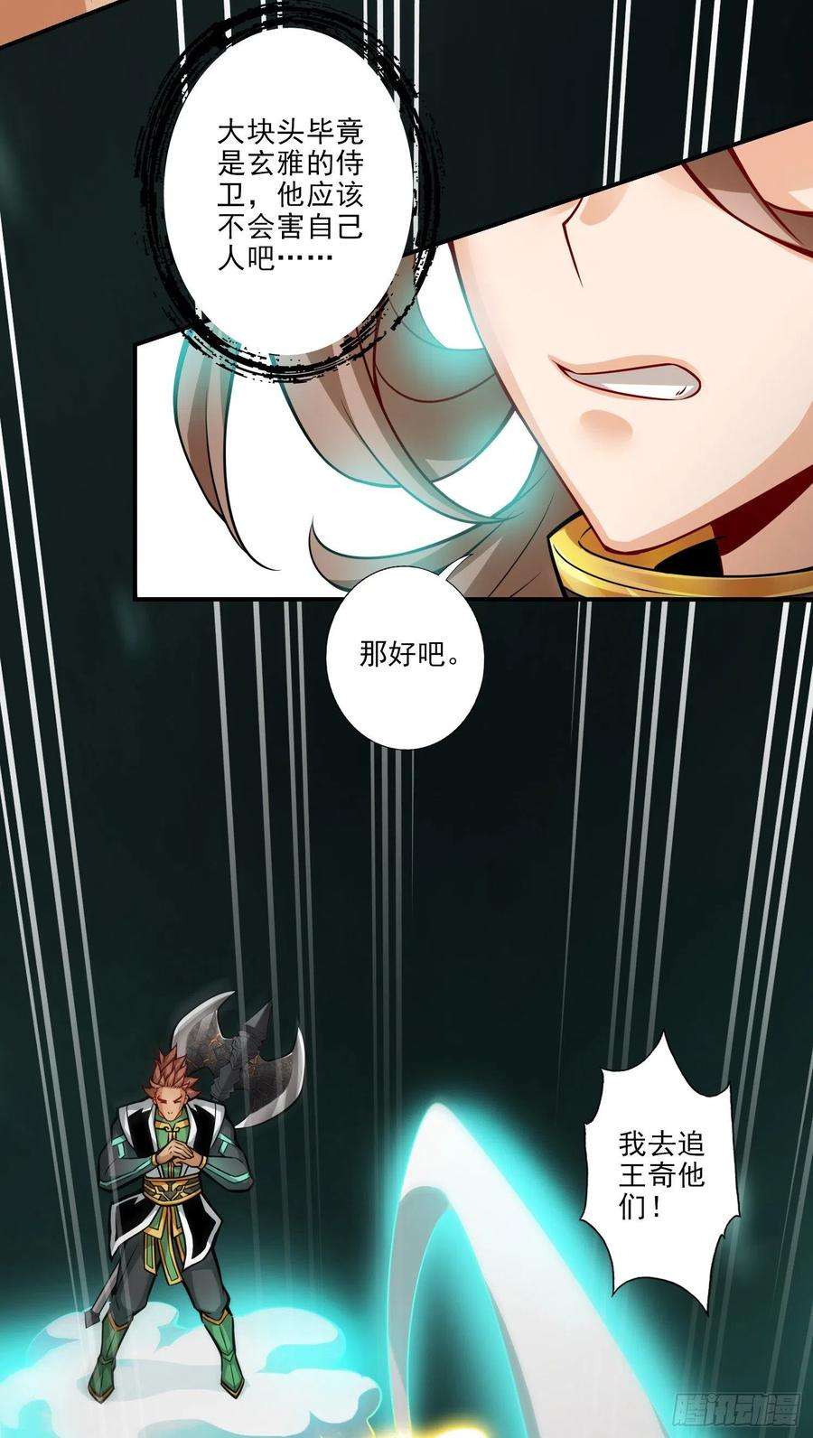 我师兄实在太稳健了15话-救人要紧