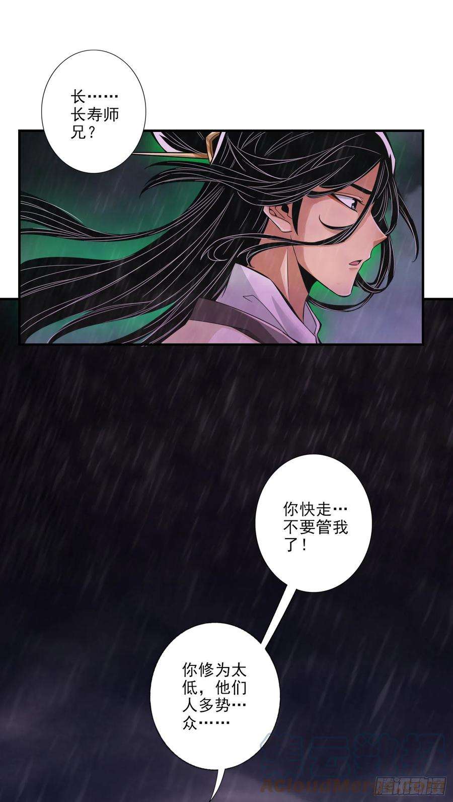 我师兄实在太稳健了16话-这还能从天而降？