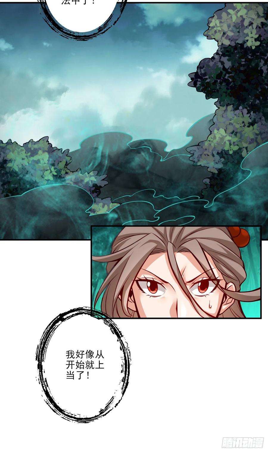 我师兄实在太稳健了16话-这还能从天而降？