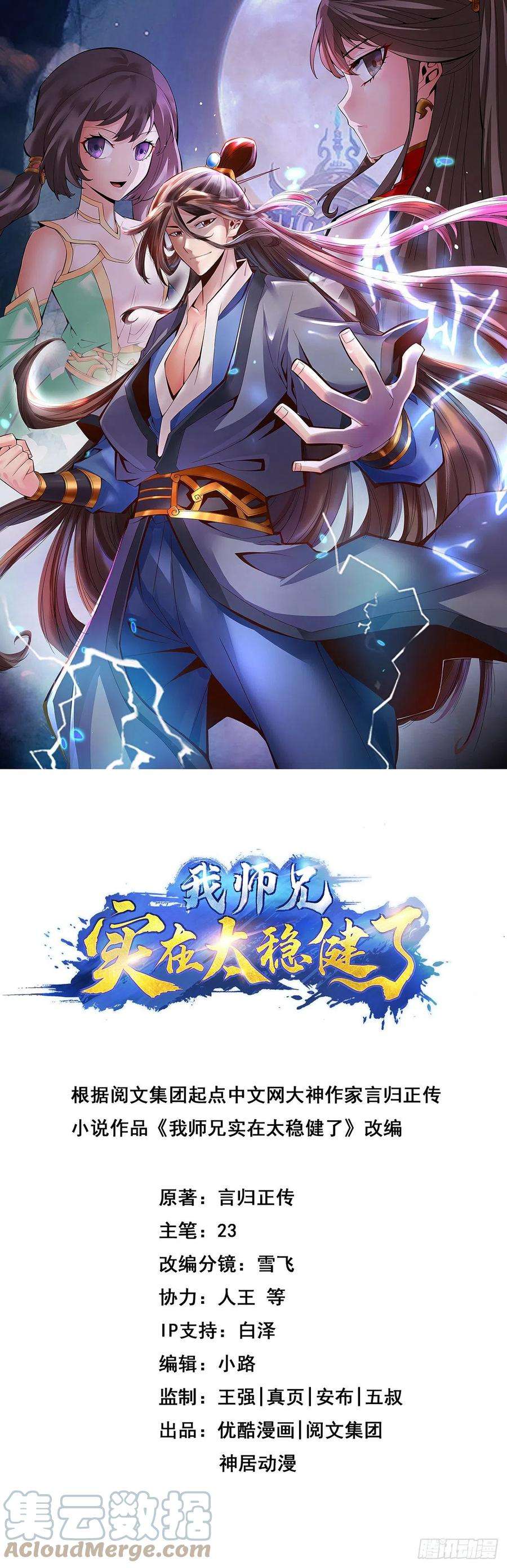我师兄实在太稳健了17话-不愿意透露姓名的靓仔