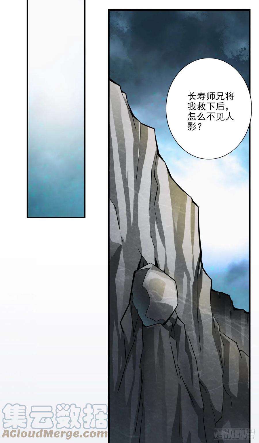 我师兄实在太稳健了17话-不愿意透露姓名的靓仔