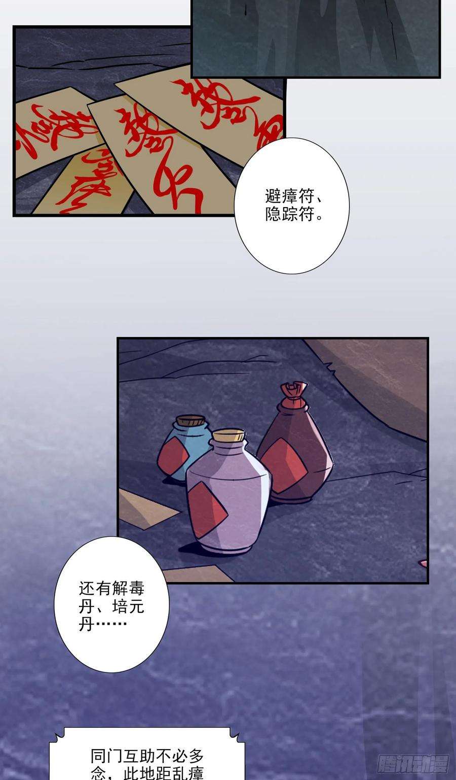 我师兄实在太稳健了17话-不愿意透露姓名的靓仔