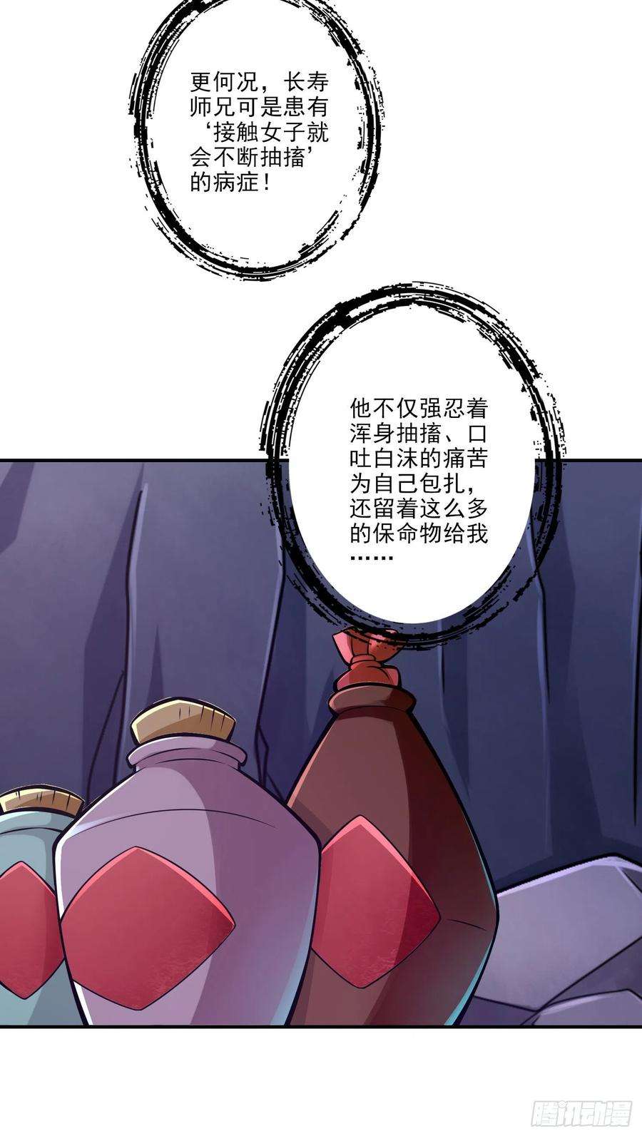 我师兄实在太稳健了17话-不愿意透露姓名的靓仔