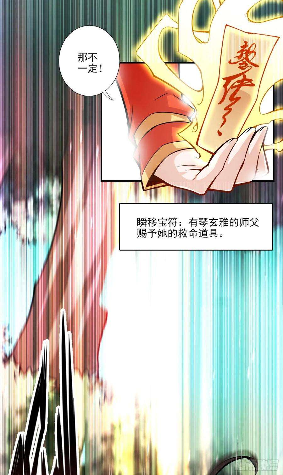 我师兄实在太稳健了17话-不愿意透露姓名的靓仔