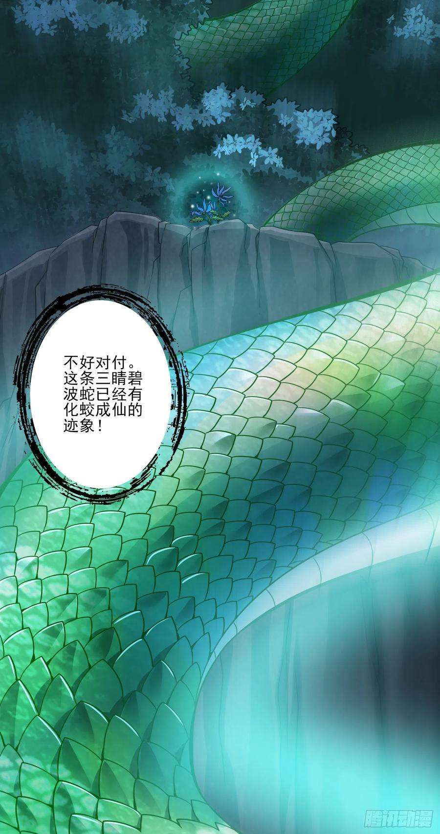我师兄实在太稳健了18话-有毒，肯定有毒