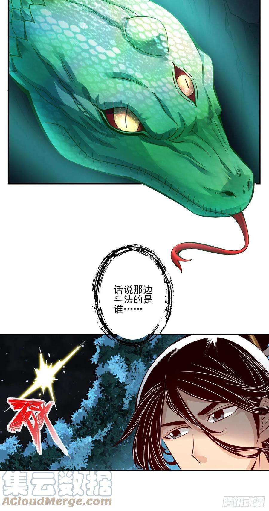 我师兄实在太稳健了18话-有毒，肯定有毒