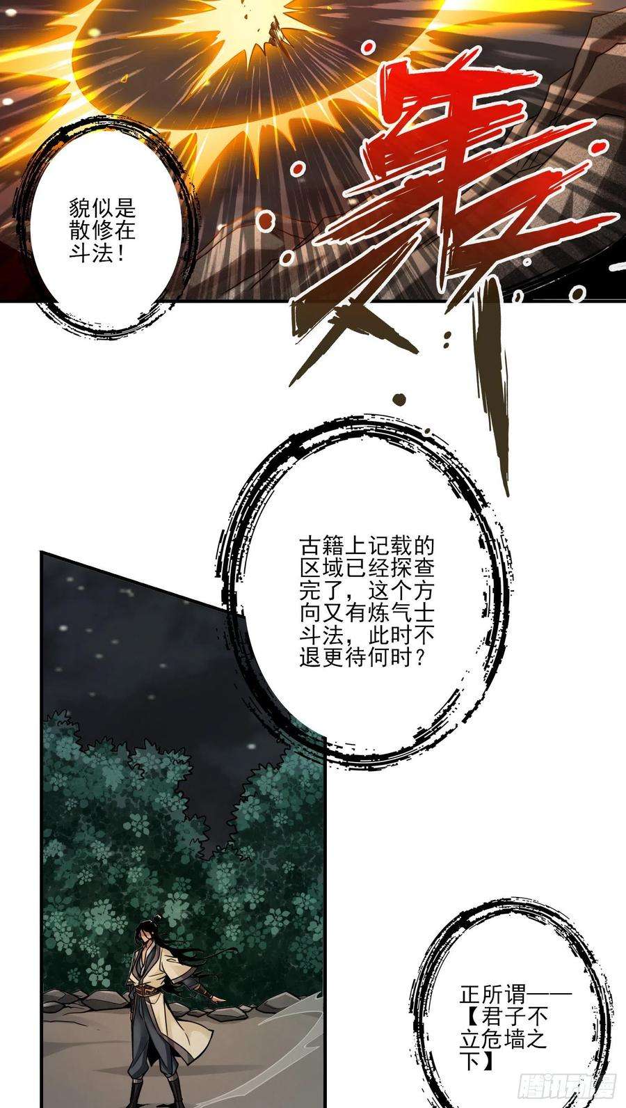 我师兄实在太稳健了18话-有毒，肯定有毒