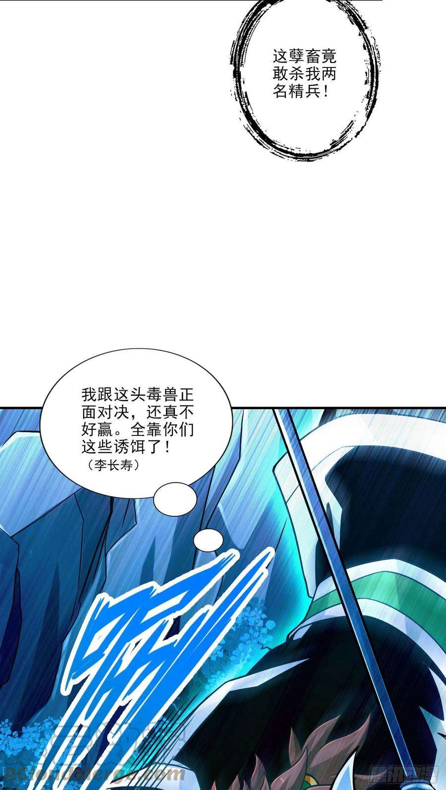 我师兄实在太稳健了19话-活到最后才算黄雀