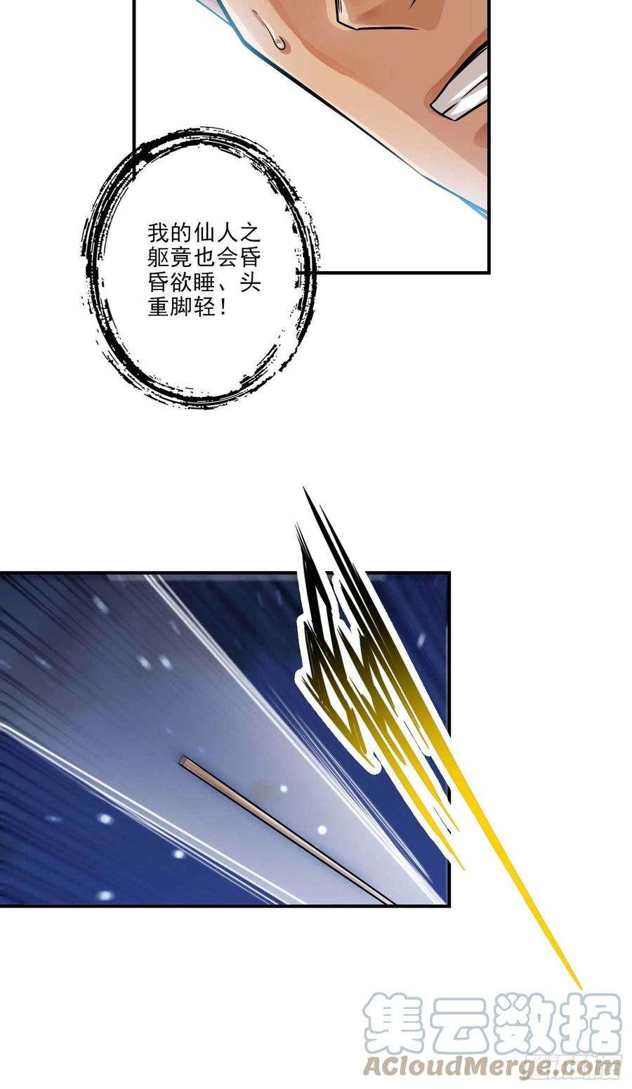 我师兄实在太稳健了20话-螳螂捕蝉黄雀在后