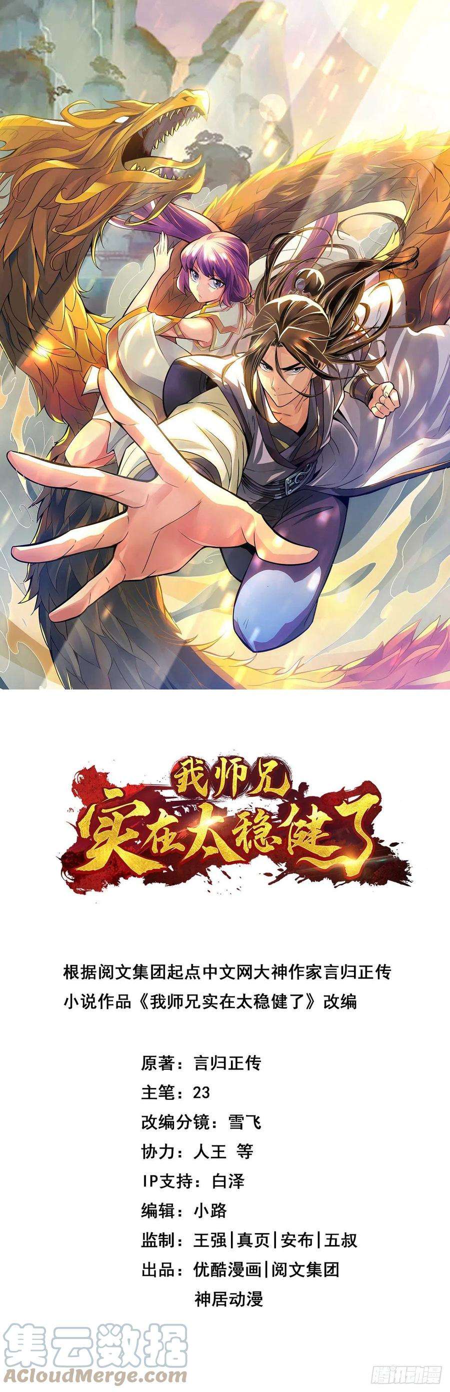 我师兄实在太稳健了21话-竟然…是你