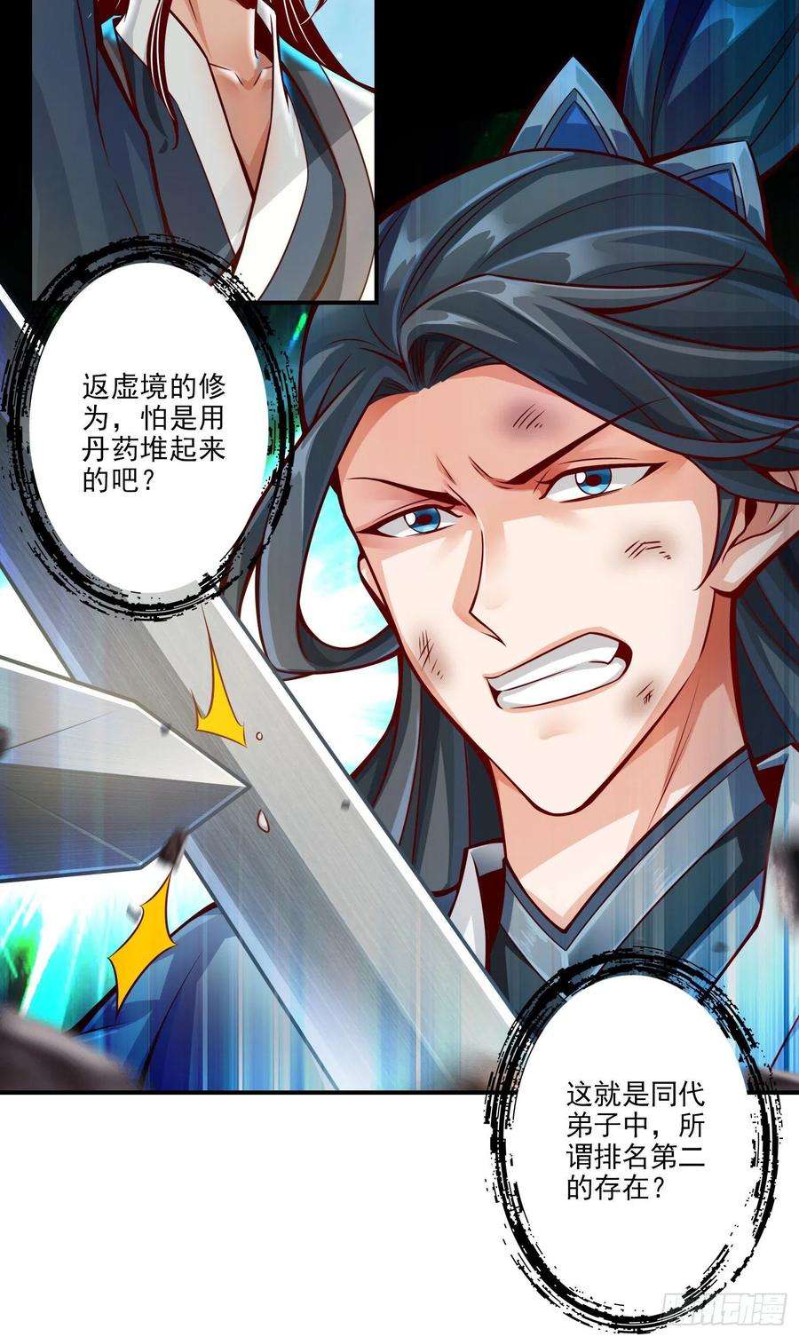 我师兄实在太稳健了22话-买一送一